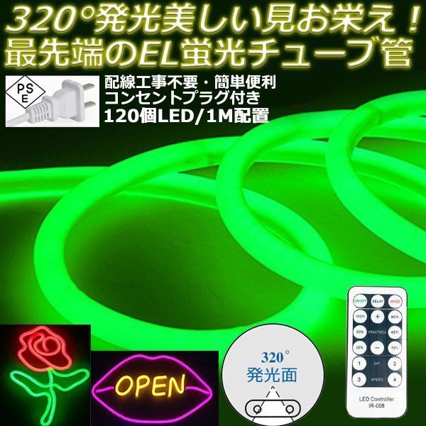 最先端320°発光ネオンled AC100V イルミネーション LEDテープライト グリーン 120SMD/M 45m リモコン付き EL蛍光チューブ管 切断可能拍卖