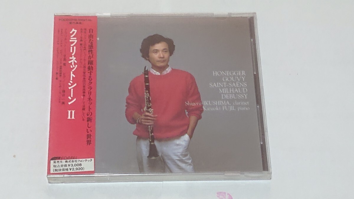 生島繁/藤井一興/クラリネットシーンⅡ拍卖