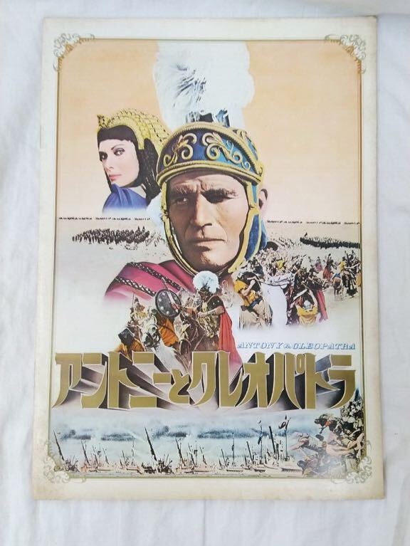 アントニーとクレオパトラ 映画パンフレット 拍卖