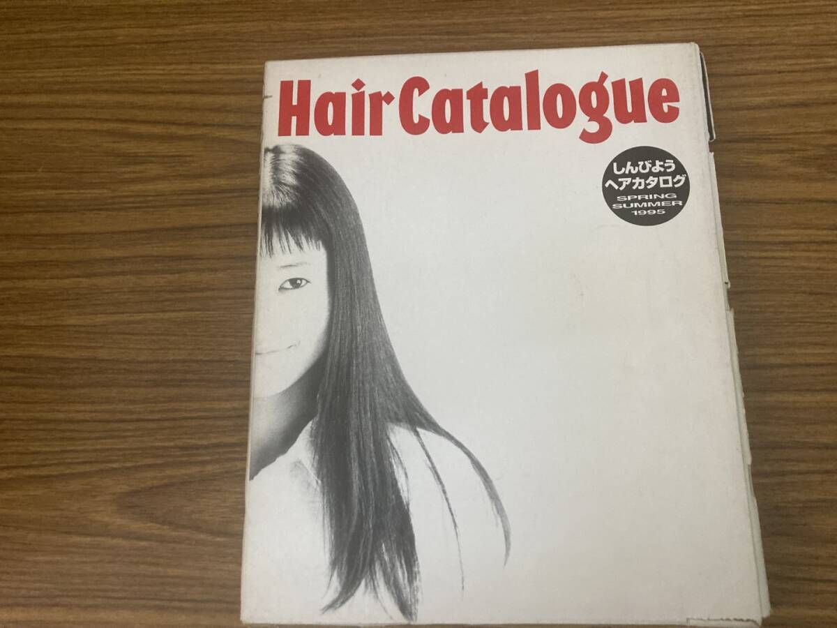 しんびよう ヘアカタログ + テクニックブック 1995 春夏 美容室 美容師 カット ヘアー カラー ヘアスタイル ヘアアレンジ/料A /料A拍卖