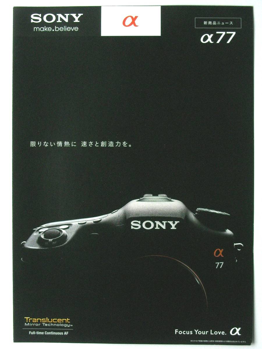 【カタログのみ】3304O3◆SONY ソニー「新製品ニュース」 α77 ◆2011年9月版◆拍卖