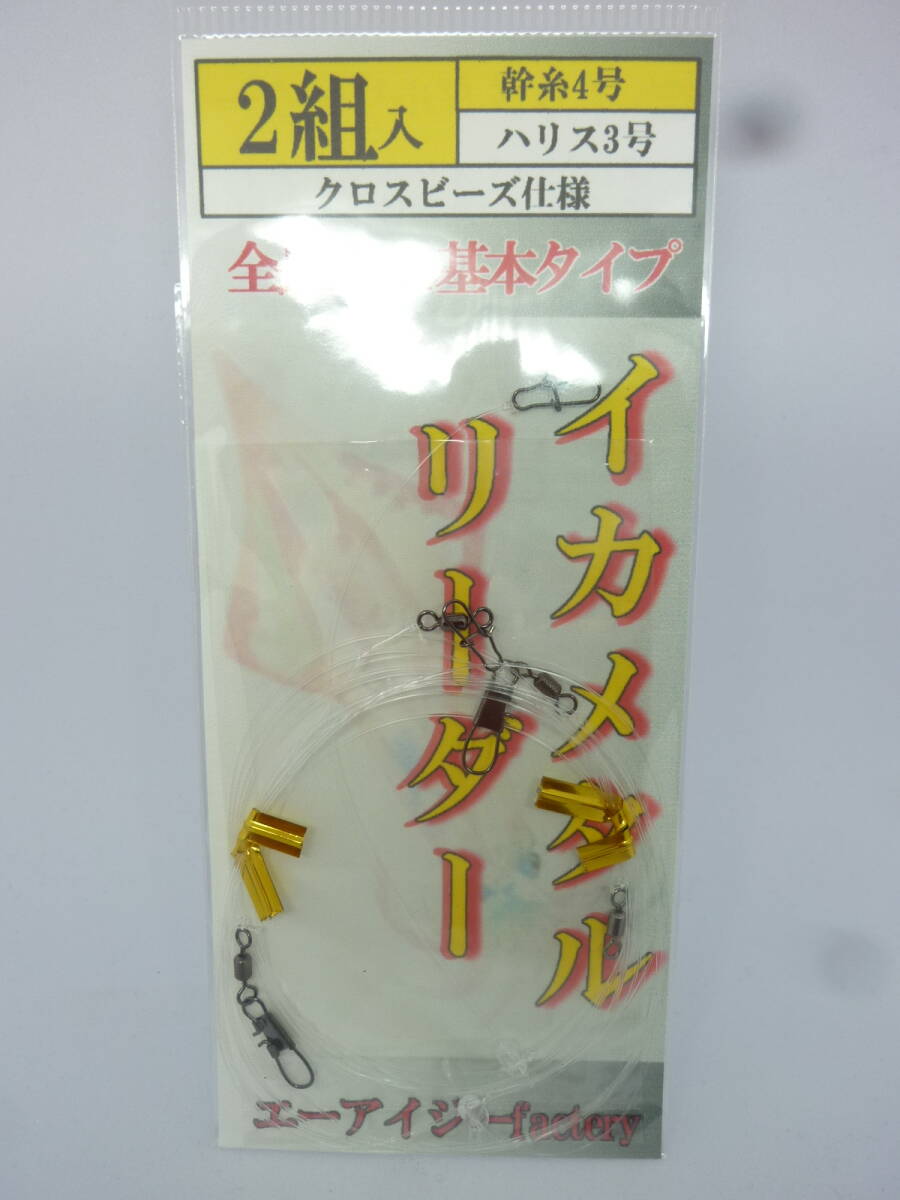 ★☆オリジナル【イカメタル専用リーダー◆120㎝◆基本タイプ】☆★拍卖