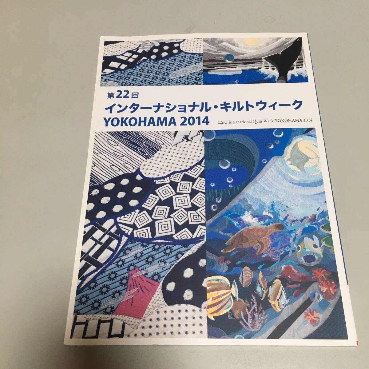 即決 インターナショナル・キルトウィーク YOKOHAMA 2014拍卖