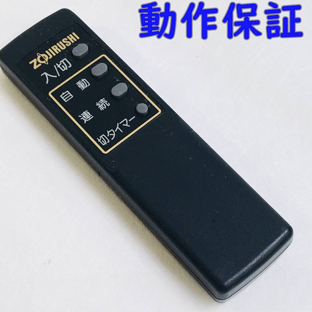 【 動作保証 】 象印 空気清浄機 純正 リモコン PA-GA型 型番不明 ZOJIRUSHI拍卖