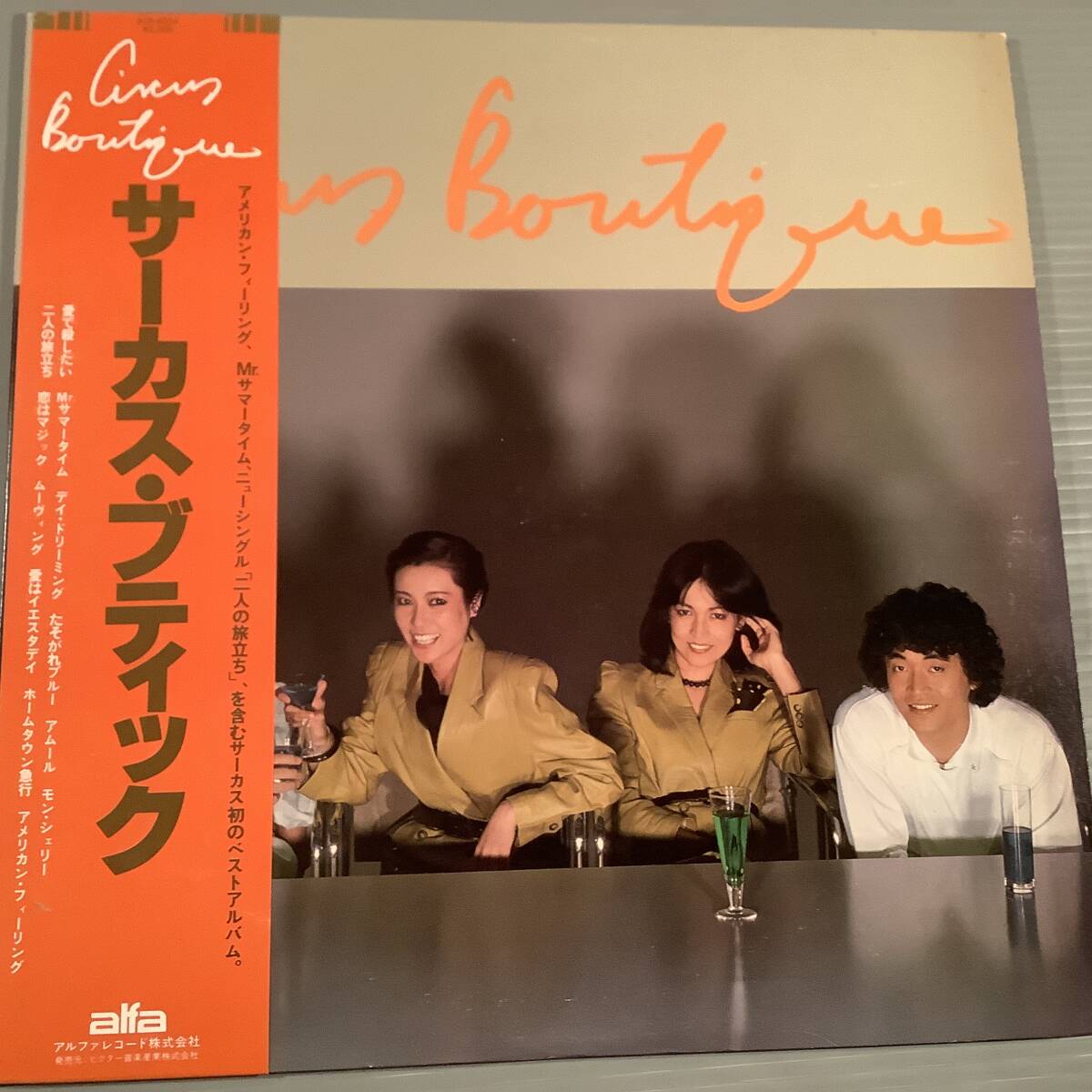 LP●サーカス・ブティック/初のベスト・アルバム●帯付美品!拍卖