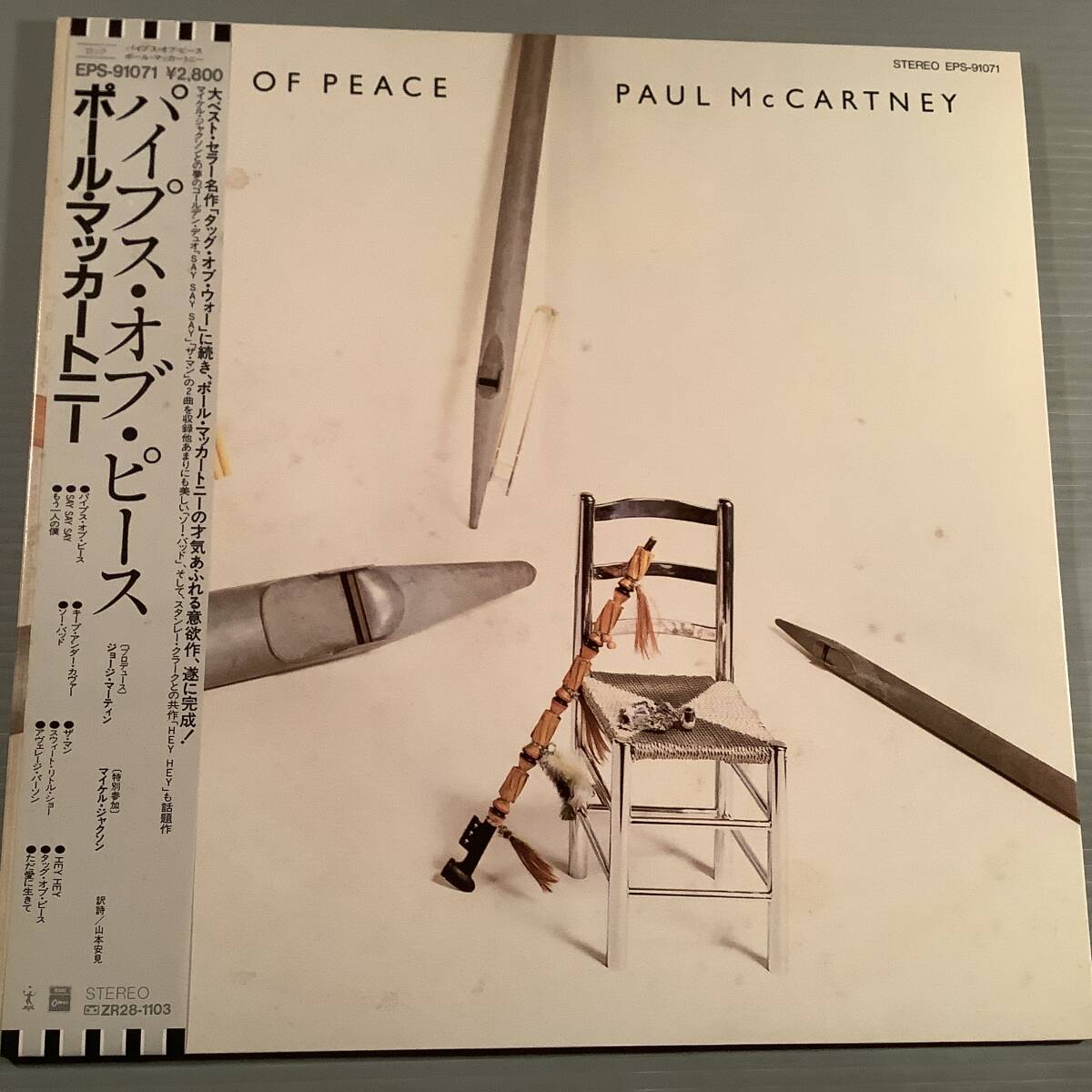 LP(日本盤)●ポール・マッカートニー/パイプス・オブ・ピース●帯付!拍卖
