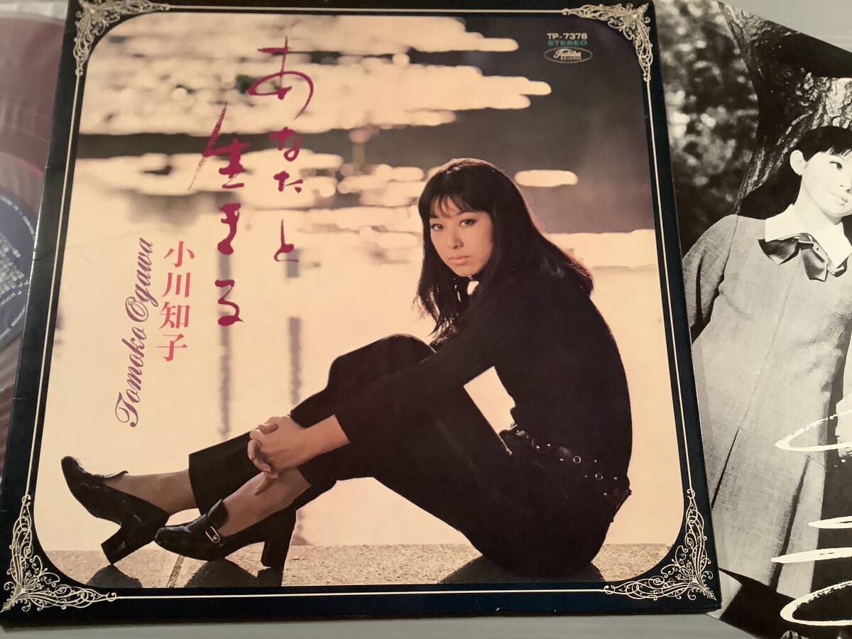 LP(オリジナル)●小川知子/あなたと生きる※全身&両面ピンナップ2枚付●赤盤・美品拍卖