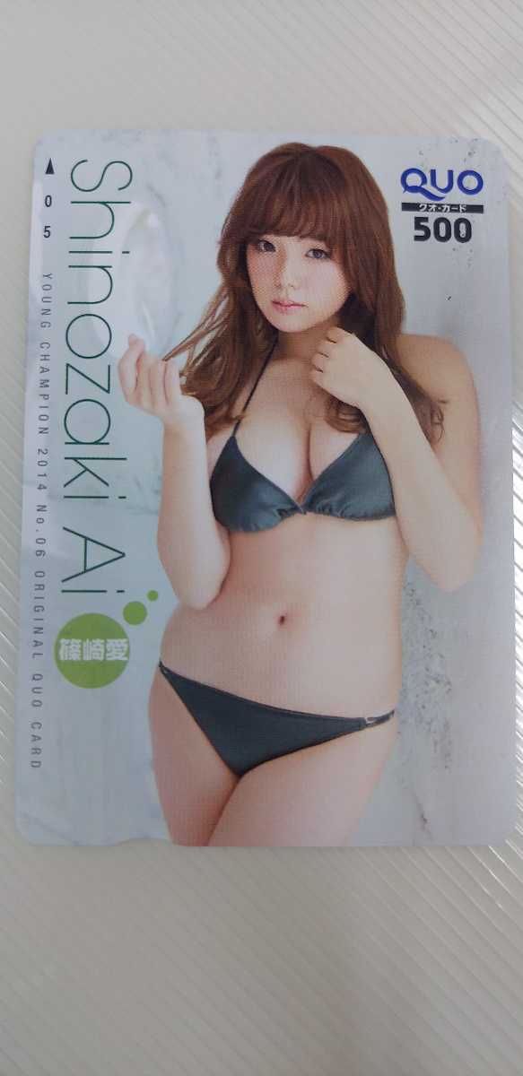 篠崎愛 99 QUOカード ヤングチャンピオン拍卖