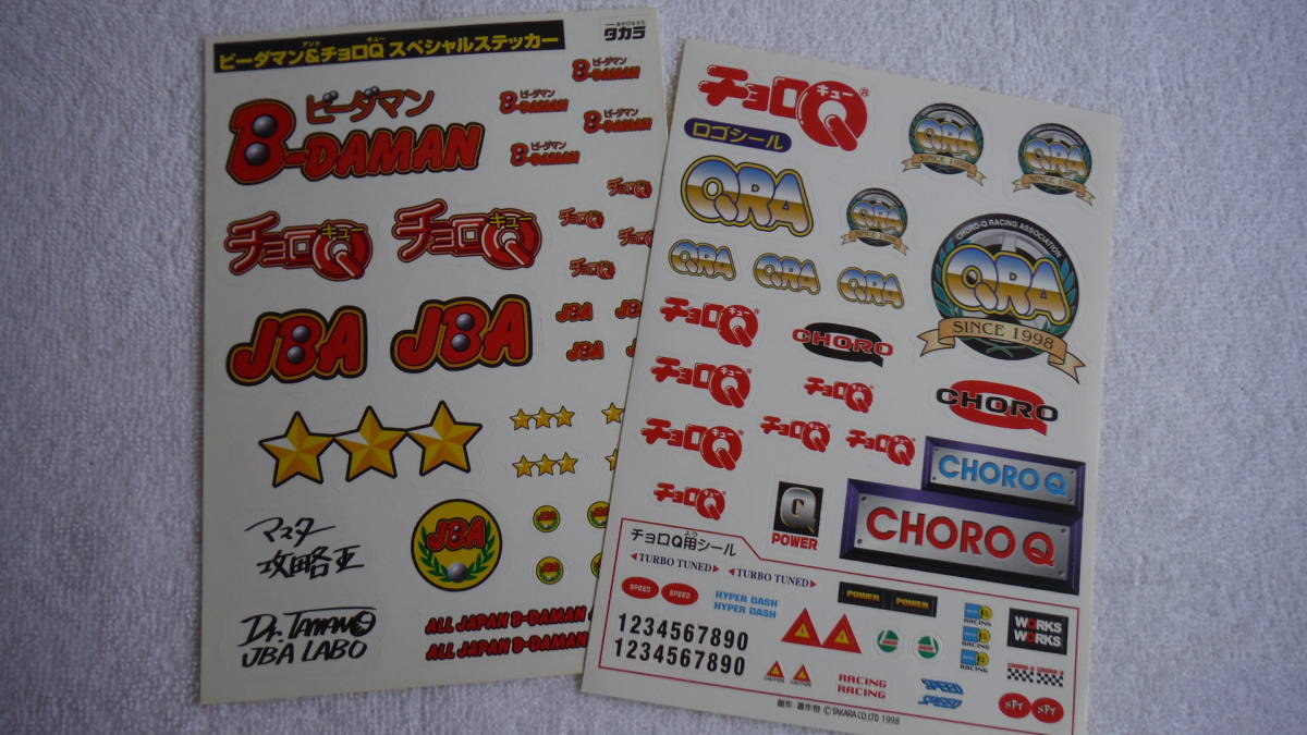 ☆ビーダマン&チョロQ☆スペシャルステッカー & チョロQ ロゴシール☆2枚セット《未使用品》☆ラスト!☆極入手困難!【販促非売品】拍卖