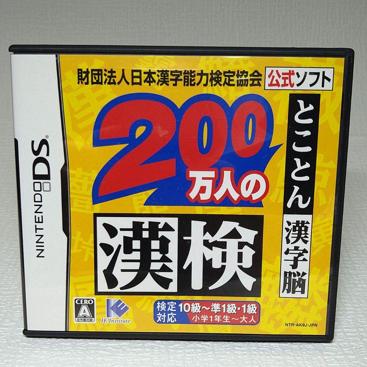 【DSソフト】/ 財団法人日本漢字能力検定協会公式ソフト 200万人の漢検 とことん漢字脳 管理No2-055 同梱包大歓迎!!拍卖