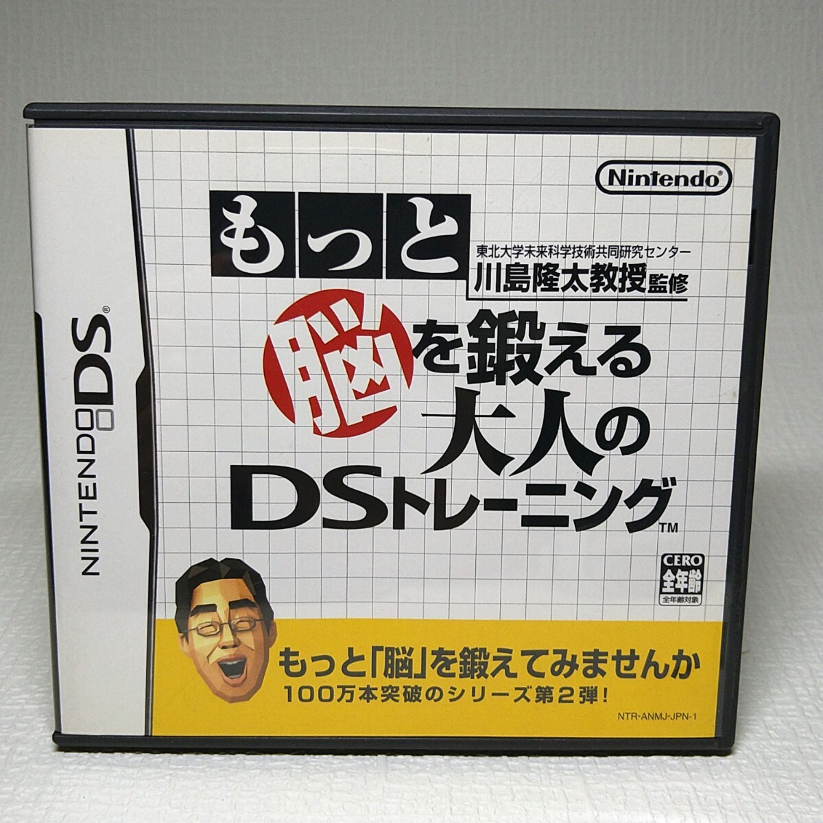 【DSソフト】/ もっと脳を鍛える大人のDSトレーニング 管理No2-080 同梱包大歓迎!!拍卖