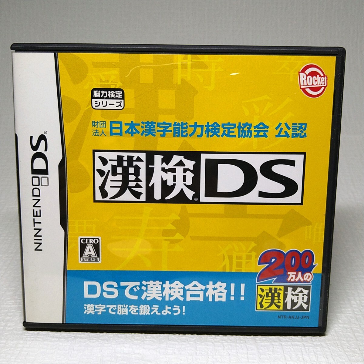 【DSソフト】/ 財団法人日本漢字能力検定協会公式ソフト 200万人の漢検 とことん漢字脳 管理No2-091 同梱包大歓迎!!拍卖