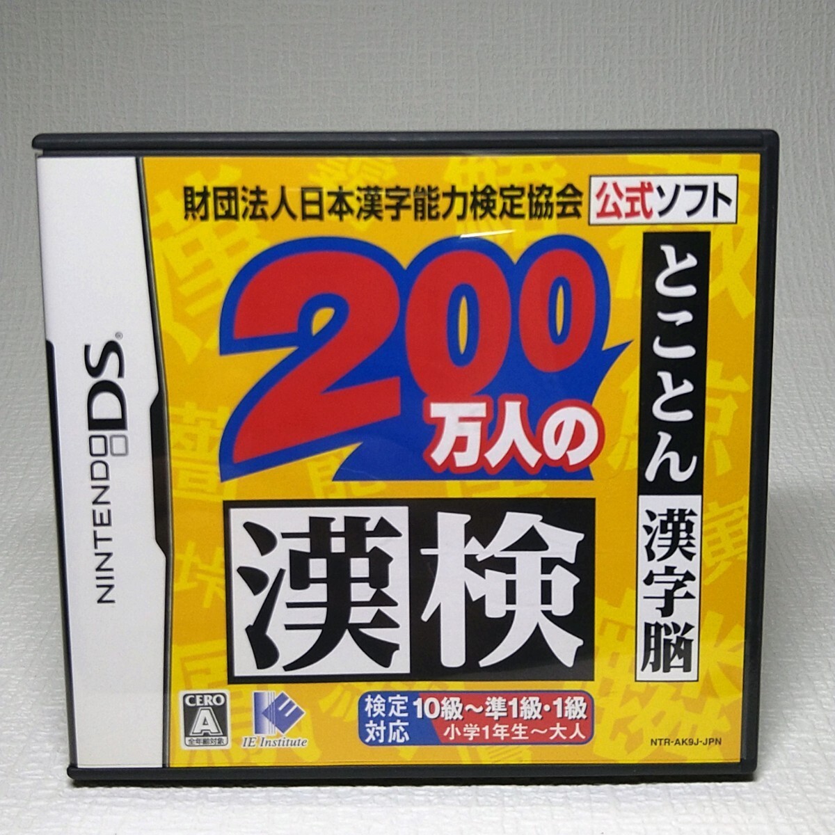 【DSソフト】/ 財団法人日本漢字能力検定協会公式ソフト 200万人の漢検 とことん漢字脳 管理No2-091 同梱包大歓迎!!拍卖
