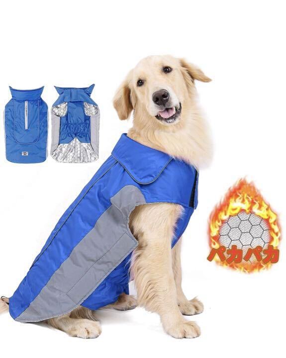 犬服 熱反射生地 ペット 秋冬綿服 小型犬中型犬 大型犬向け ブルー サイズ S拍卖