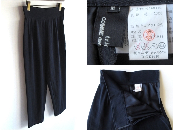 希少 80sビンテージ tricot COMME des GARCONS トリココムデギャルソン AD1988 ウール ハイウエスト パンツ M ネイビー 紺 日本製 コムコム拍卖