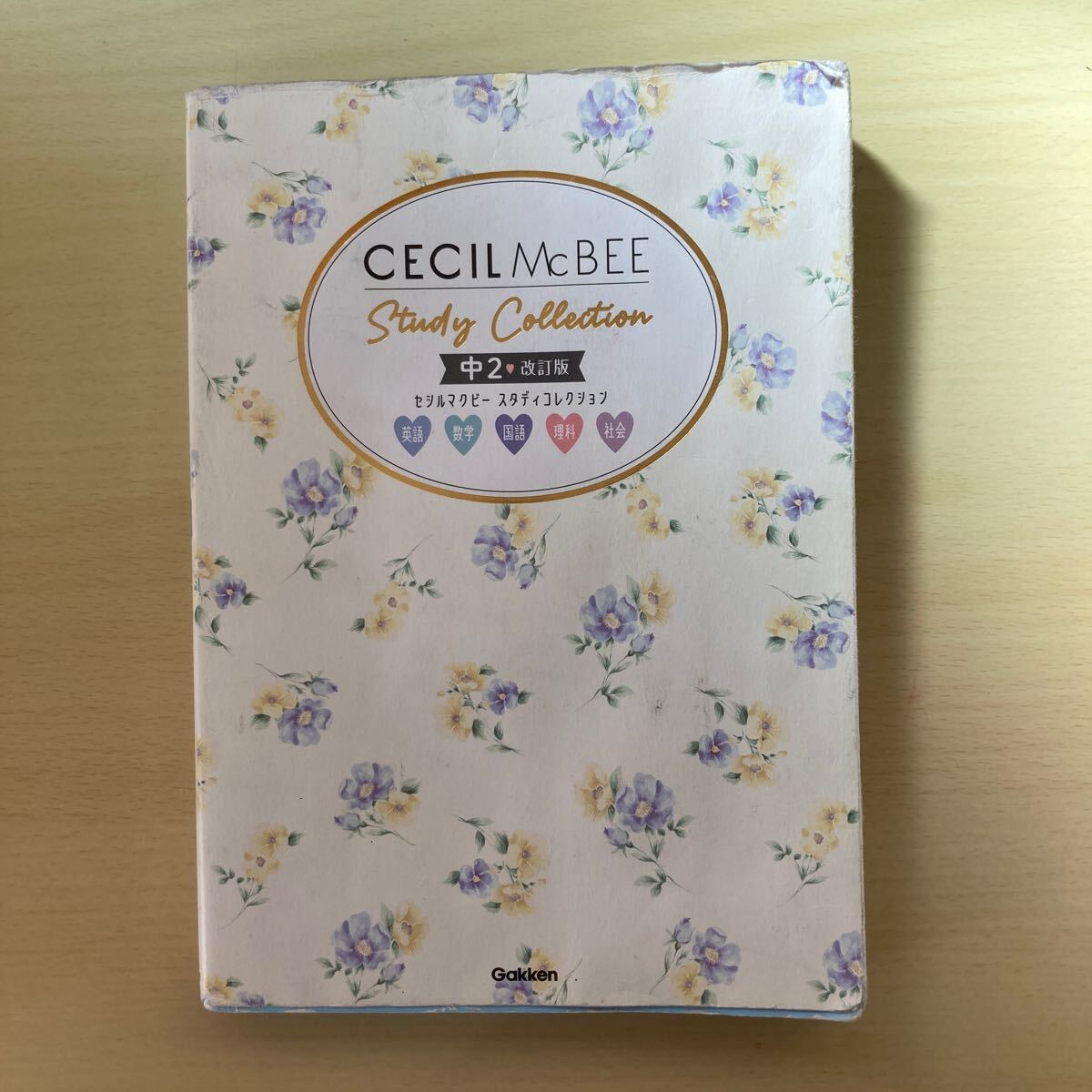 中2 改訂版 (セシルマクビー スタディコレクション)拍卖