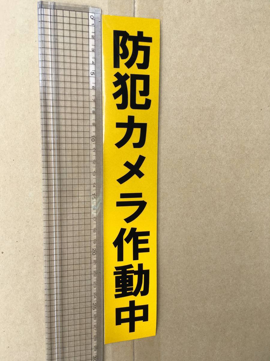 送料無料!!防犯カメラ作動中 防犯ステッカー 夜間反射!  1999拍卖