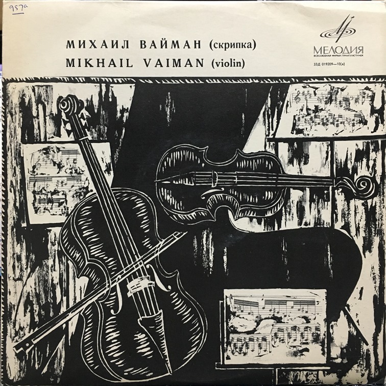 MELODIYA ミハイル・ヴァイマン(Vn) バルトーク,サルマノフ ヴァイオリン・ソナタ集 / Mikhail Vaiman(Vn) Bartok & Salmanov拍卖