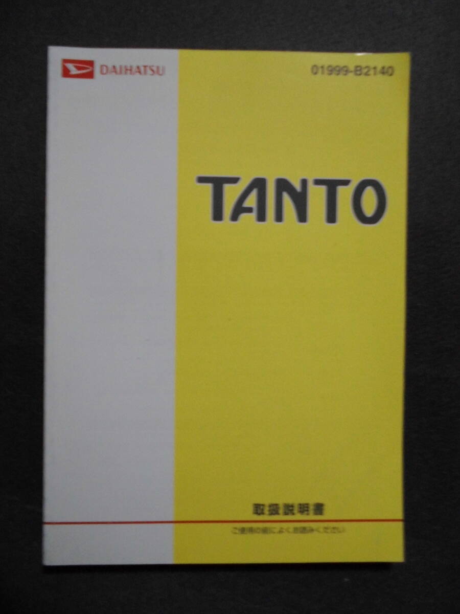 ■ダイハツ タント 取扱説明書■拍卖