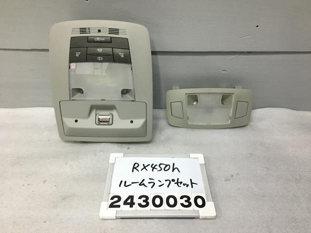 レクサス RX450H GYL10W ルームランプ 前後セット LA20 AGL GGL 15 バージョンL 81260-48450-B0 H-3 012352拍卖