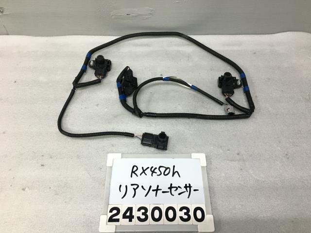 レクサス RX450H GYL10W ソナー リア ウルトラソニック センサー 4個 配線付 AGL GGL 15 バージョンL 89341-48010-C5 1A4 012345拍卖