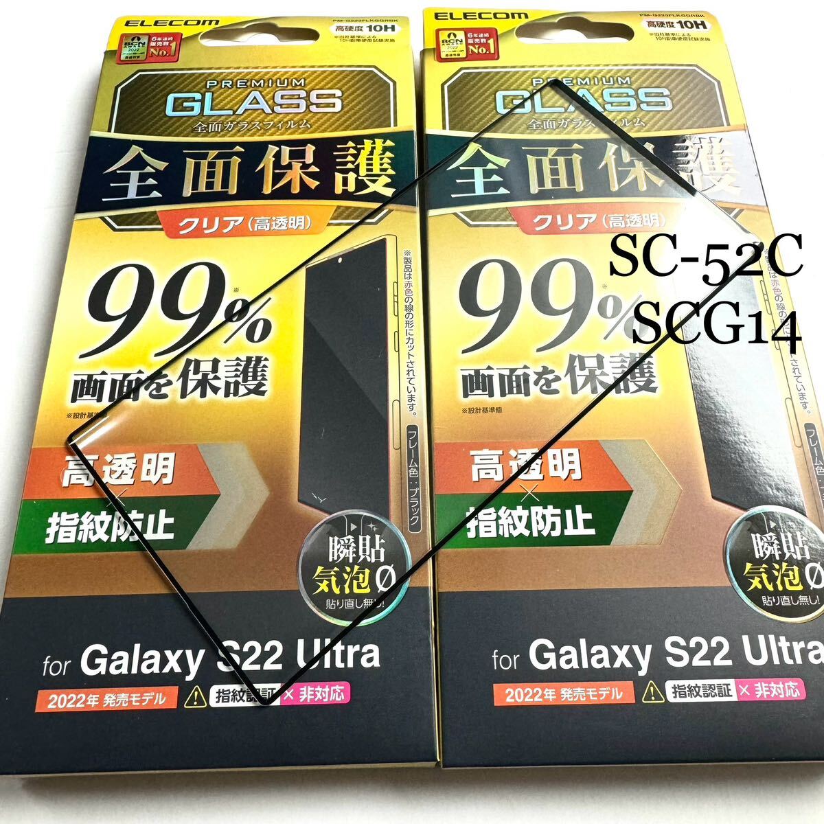 Galaxy S22 Ultra(SC-52C/SCG14)用フルカバーガラス★2個セット★ PETフレーム★マイクロドット加工★指紋認証対応★硬度10H★ELECOM拍卖