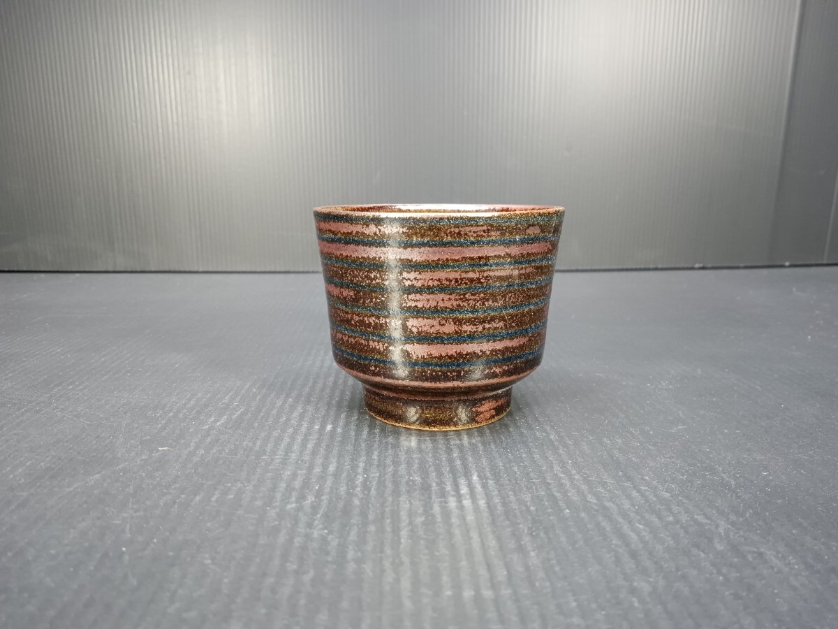 鉄彩ぐい呑 圓田拓男作 美術年鑑掲載作家 共箱 盃 酒器 有田焼 酒盃 ぐい呑 ぐい呑み 陶芸作家 手作り やきもの 焼物 陶器拍卖