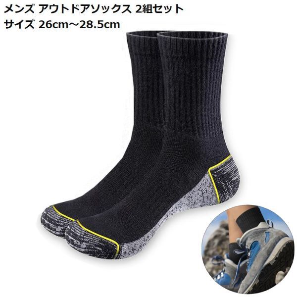 送料無料 新品 アウトドア コットン メンズ スポーツ ソックス 2組セット ブラック 26cm~28.5cm 靴下 キャンプ 登山拍卖