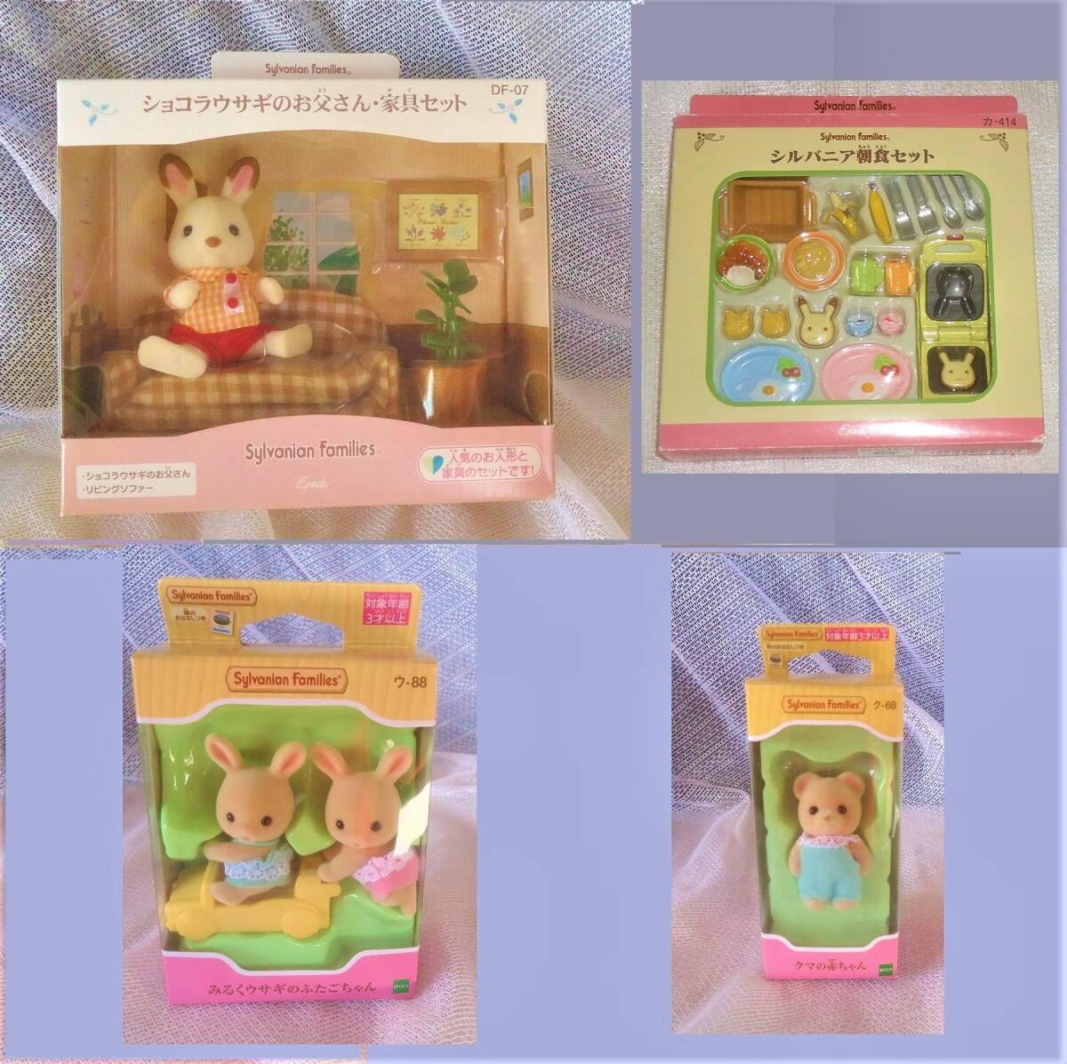 シルバニアファミリー ショコラウサギのお父さん家具セット + シルバニア朝食セット + みるくウサギのふたごちゃん 他拍卖