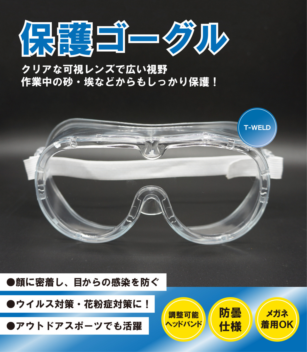 セーフティゴーグル 無気孔 10枚 保護メガネ ゴーグル 曇らない ウイルス対策 飛沫対策 花粉症 国内発送拍卖