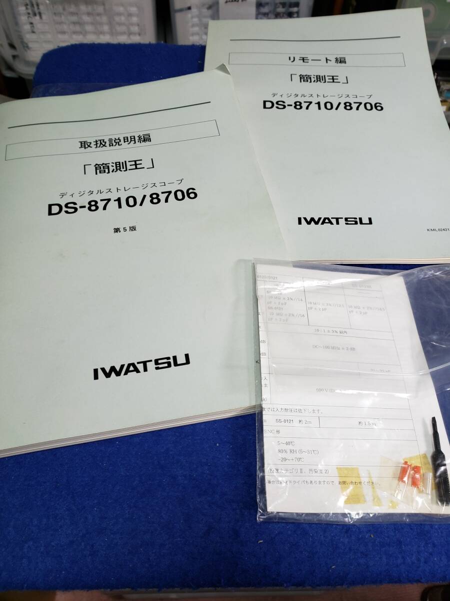 マニュアルのみの出品です ディジタルオシロスコープ DS-8710/8706 IWATSU 取扱説明編/リモート編 機器は無 第5版 まとめ取引歓迎 レア品拍卖