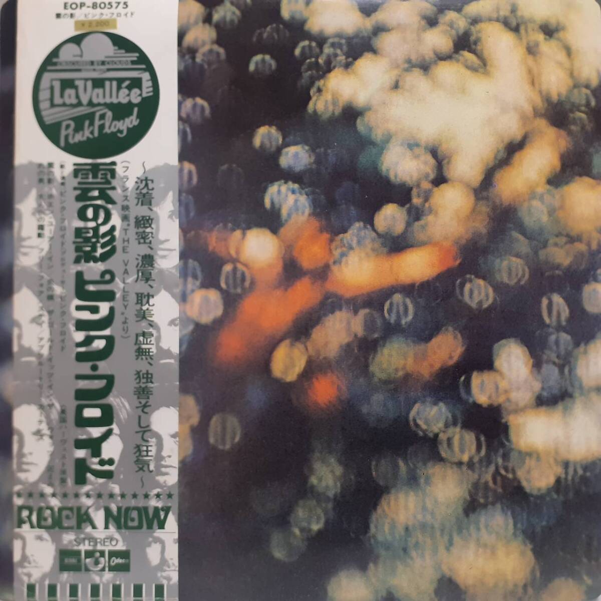 日本HARVEST盤LP帯付き ROCK NOW帯!Pink Floyd / Obscured By Clouds 1974年 東芝 EOP-80575 丸角ジャケ!ピンク・フロイド 雲の影 OBI拍卖