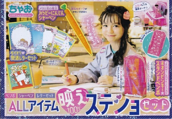 【送料無料】◇ JENNI LOVE ジェニーラブ × ちゃお スタンドペンポ ちゃお 3月号 付録 ◇2020◇拍卖