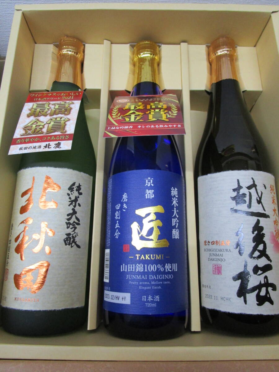 化粧箱入り☆純米大吟醸720ML3本拍卖