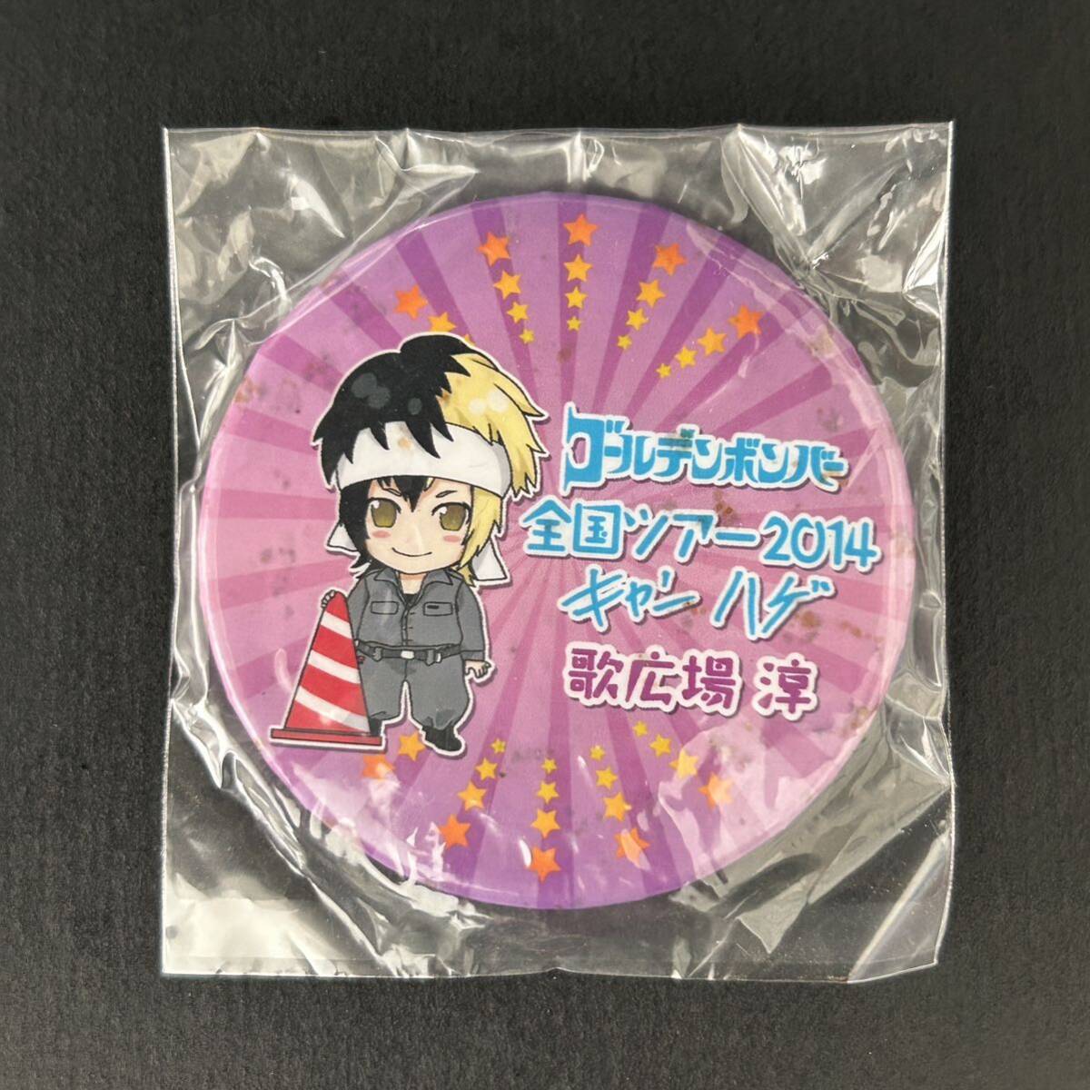 新品★キャンハゲ 缶バッジ 歌広場淳⑥【2014年 ゴールデンボンバー グッズ ガチャ ガテン イラスト 有】拍卖