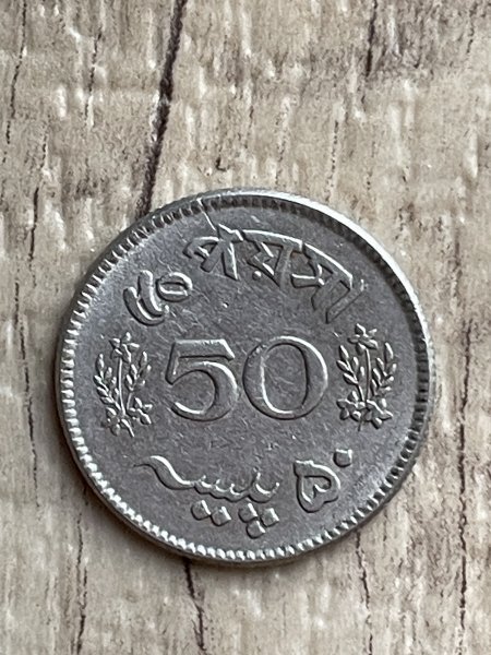 ★パキスタン/50パイサ/1965年/ニッケル貨◆拍卖
