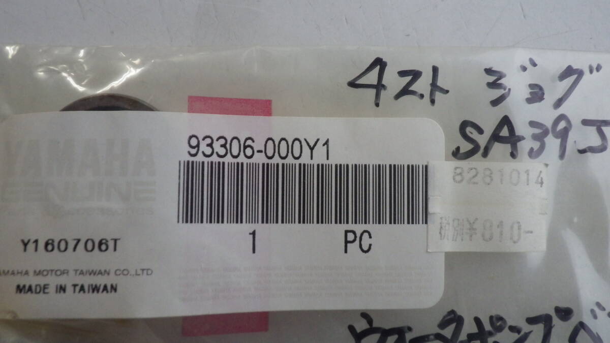 A094 ヤマハ JOG ウォーターポンプベアリング 93306-000Y1 新品拍卖