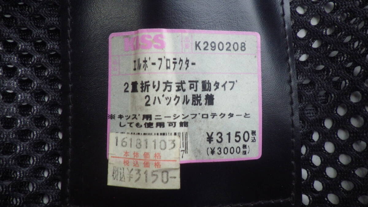 A189 キジマ KISS エルボープロテクター K290208 新品拍卖