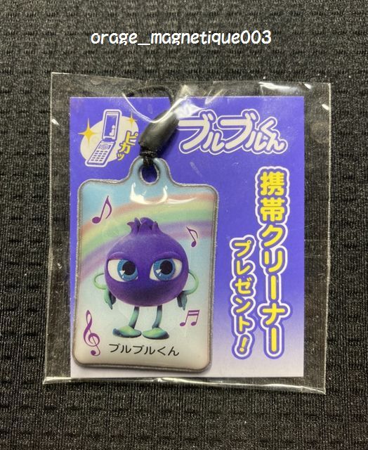 未開封 非売品 わかさ生活 ブルブルくん 携帯クリーナー☆ブルーベリー ゆるキャラ ストラップ拍卖