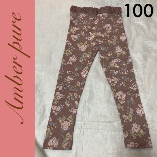 新品☆韓国子供服 Amber pure レギンスパンツ 7号 100 ローズ柄 アンバー拍卖