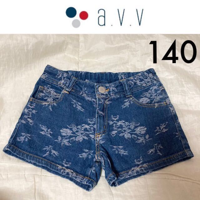 美品☆a.v.v デニムショートパンツ 140 アーヴェヴェ拍卖