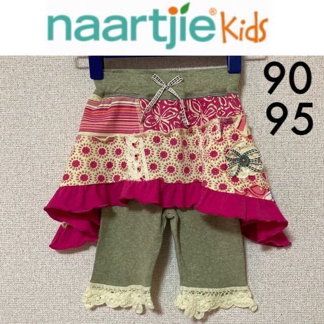 新品☆naartjie kids スカッツ スカパン 9095 アジアン エスニック スカート付きレギンス レギンス付きスカート ナーチィ インポート拍卖