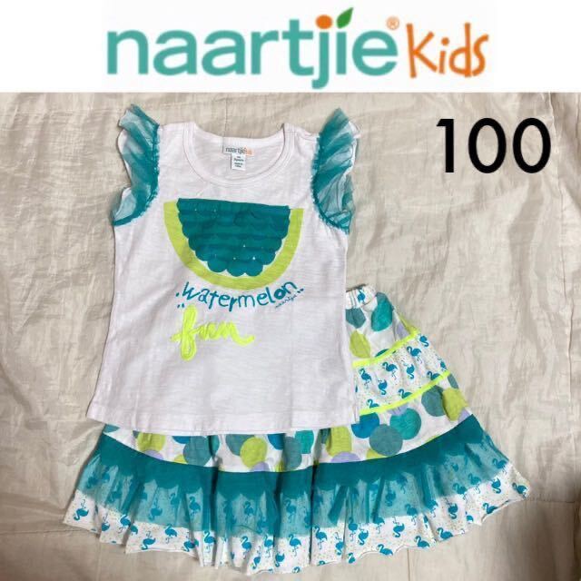 新品☆naartjie kids 上下セット 3y 100 エメラルドグリーン スイカ ナーチィ インポート拍卖