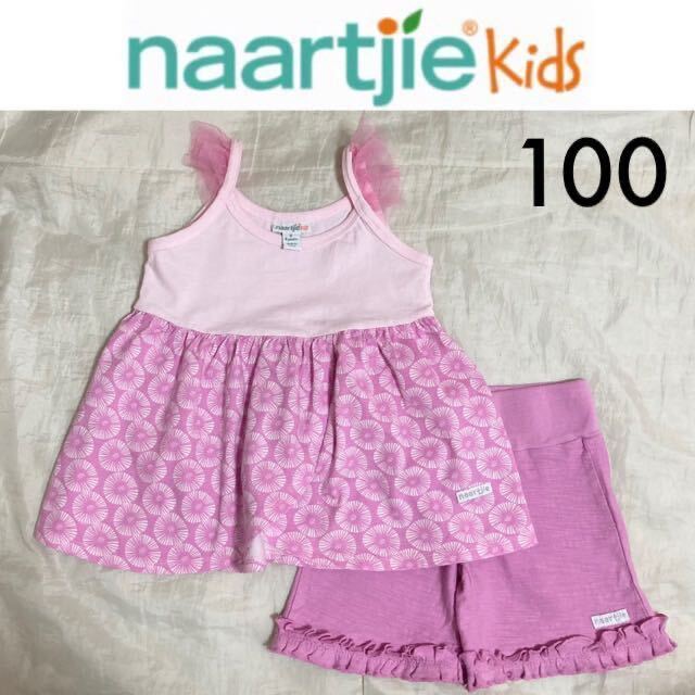新品☆naartjie kids 上下セット 4y 3y 100 ピンク ナーチィ インポート拍卖