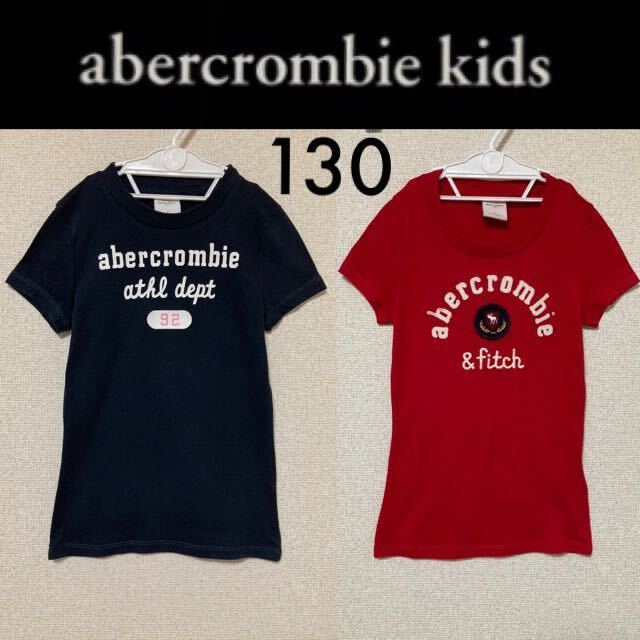 Abercrombie kids☆半袖Tシャツ 2着セット 130 赤レッド 紺ネイビー アバクロキッズ アバクロんビーキッズ アバクロンビー&フィッチ拍卖