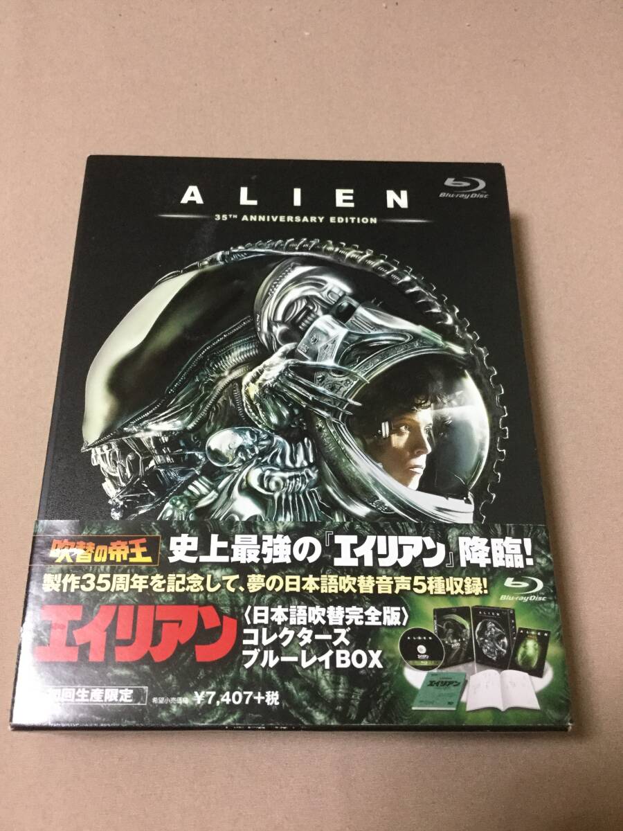 「エイリアン」<日本語吹替完全版>コレクターズブルーレイBOX拍卖