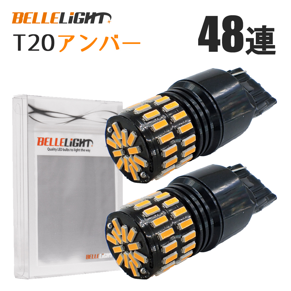 2個 T20 LEDウインカー ピンチ部違いにも対応 48連 アンバー 爆光 無極性 4014チップ 12V用LEDバルブ QX026拍卖