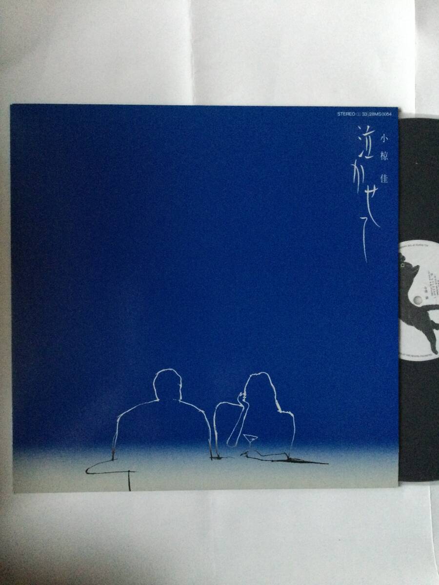 レコード 小椋佳 泣かせて拍卖