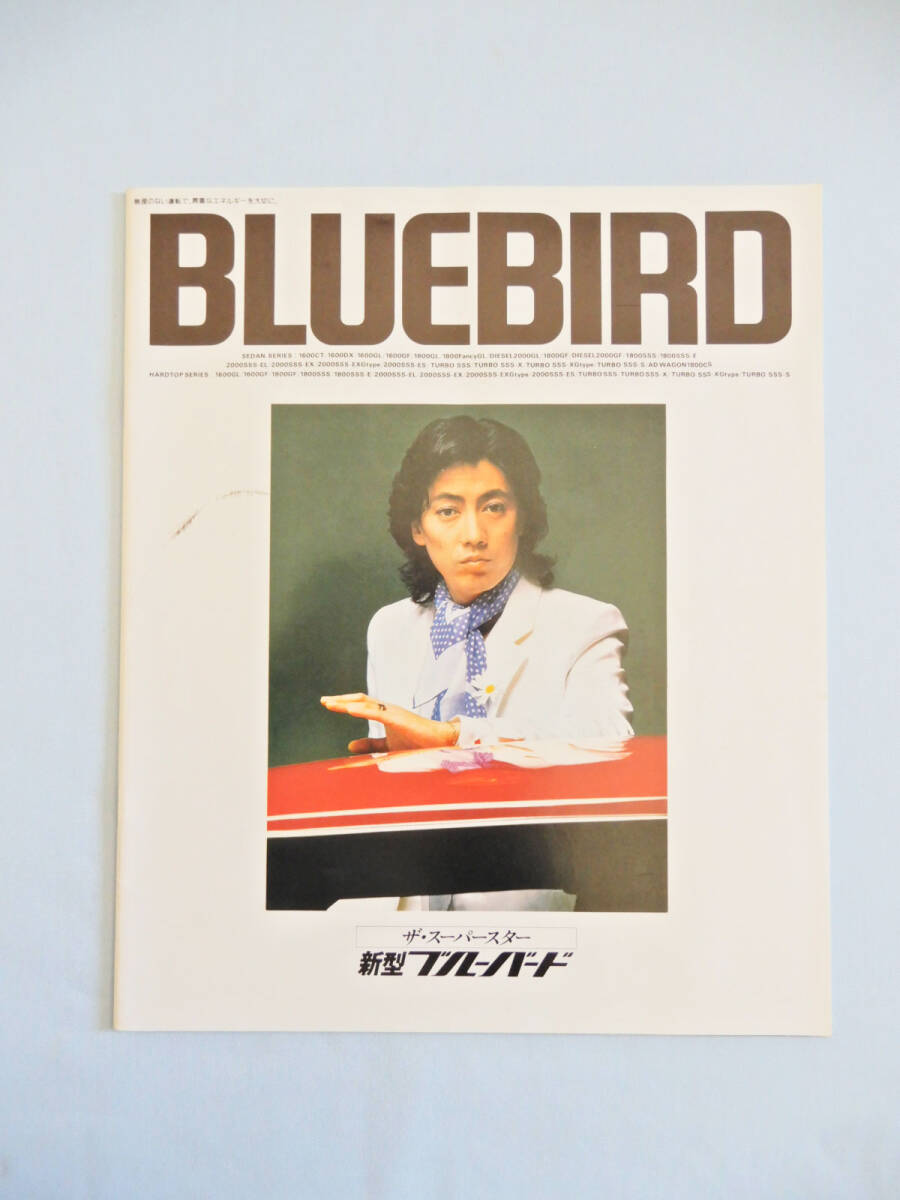日産 新型ブルーバード ジュリィ~って、叫びたくなる?新型ブルーバードのカタログ ニッサン 日産 長期保管 コレクション放出!拍卖