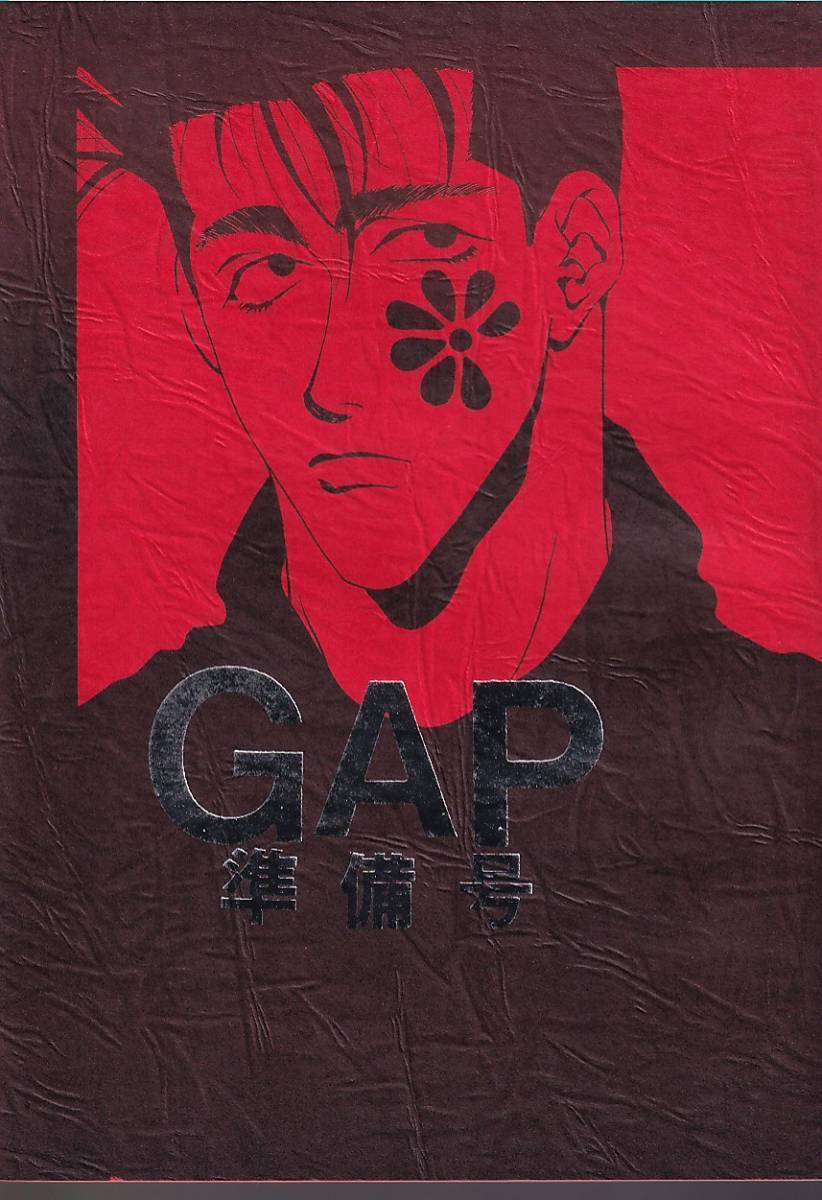 スラムダンク■海老倶楽部 寿たらこ『GAP 準備号』仙越 仙道×越野拍卖